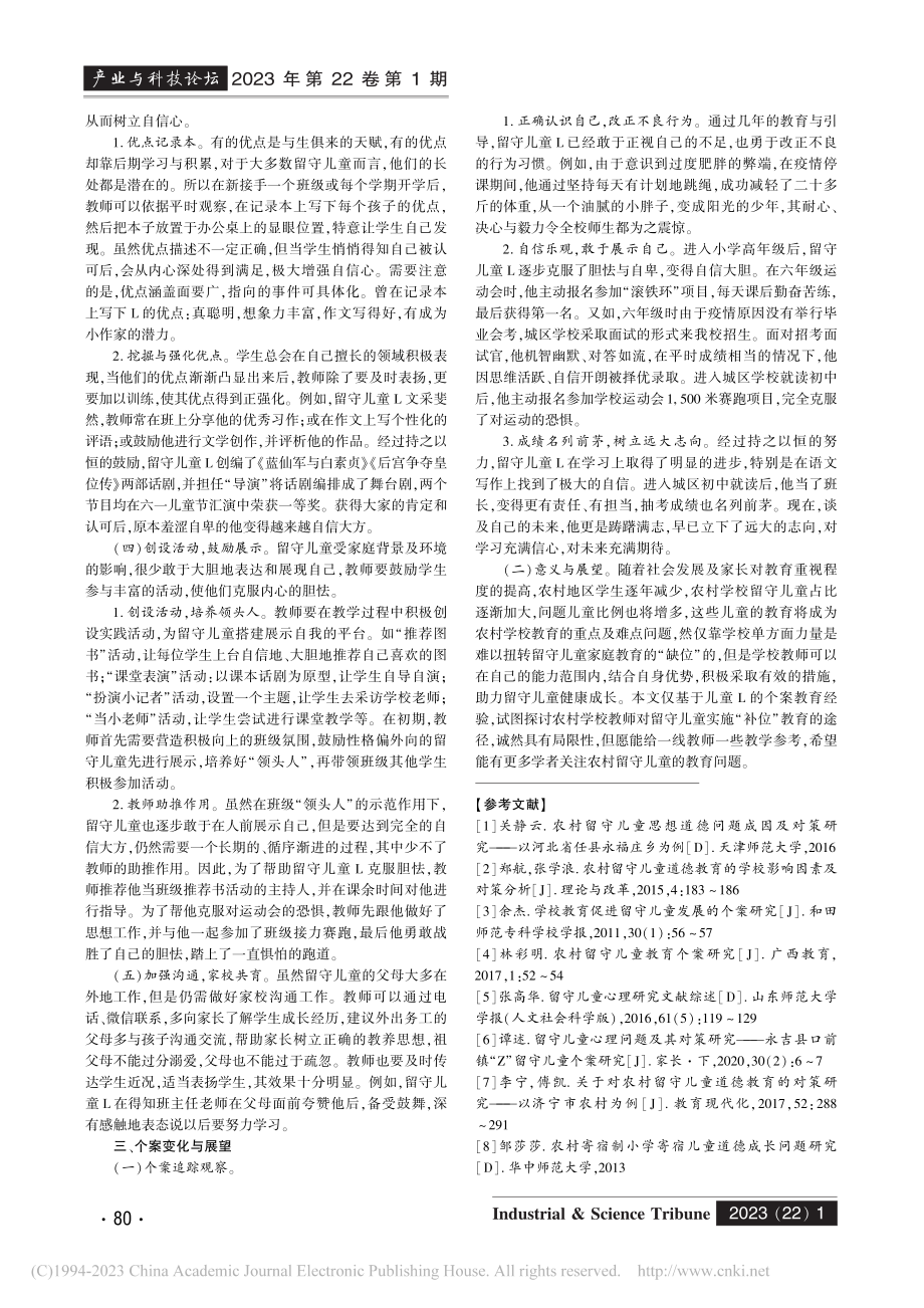 农村学校教师对留守儿童实施...—基于留守儿童L的个案研究_石银芝.pdf_第3页