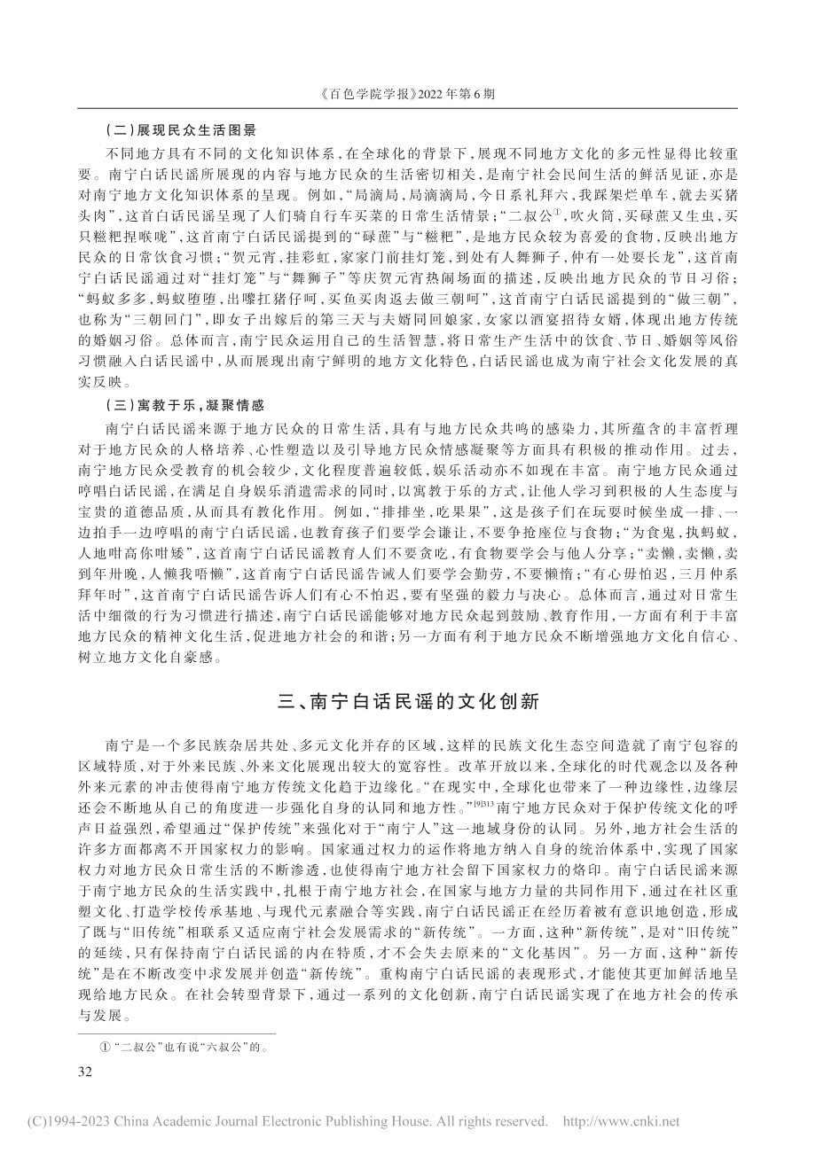 南宁白话民谣的文化价值与创新实践_陈灿龙.pdf_第3页