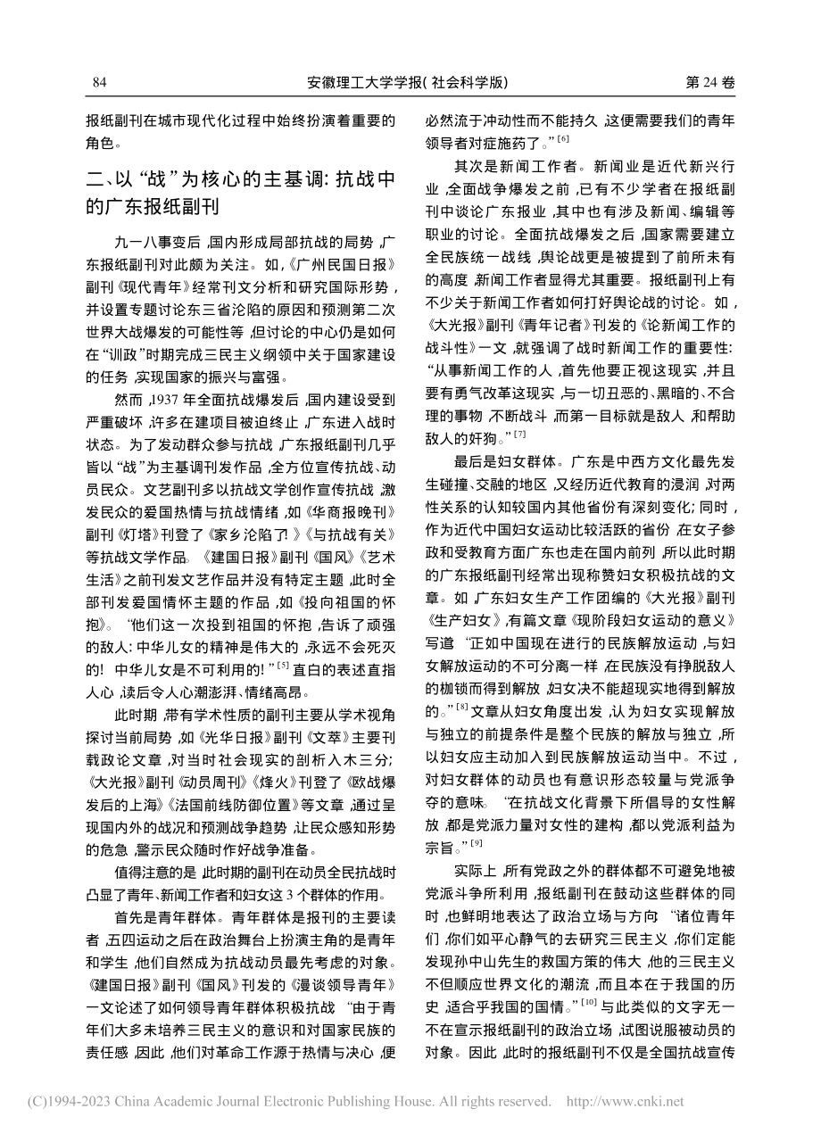 民国时期广东报纸副刊出版考述_赵泓.pdf_第3页