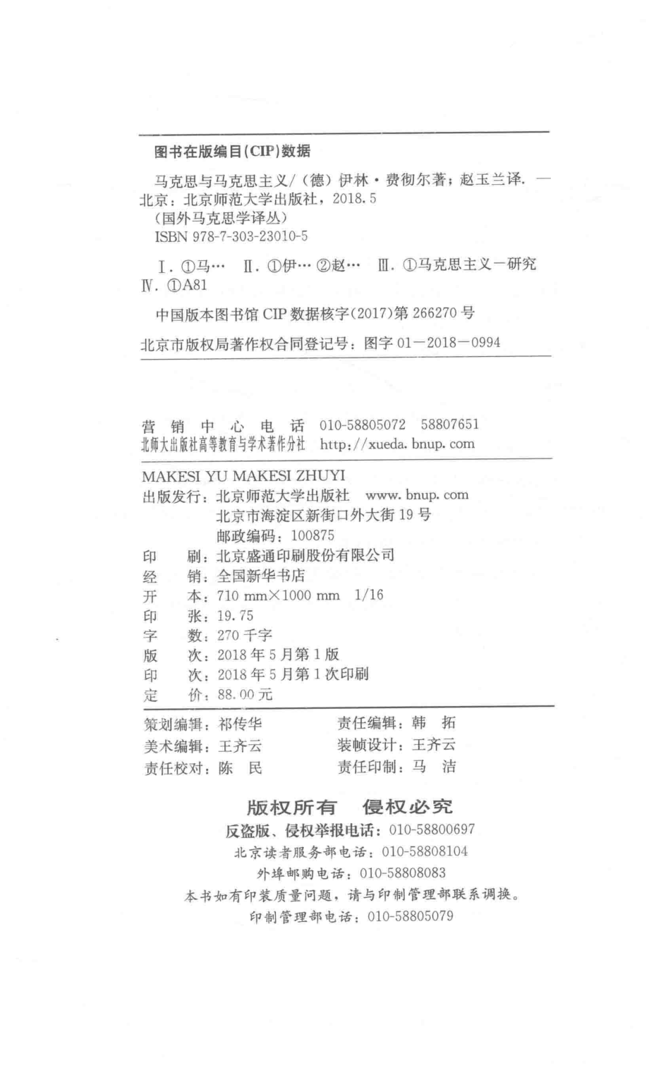 马克思与马克思主义_（德）伊林·费彻尔著；赵玉兰译.pdf_第3页