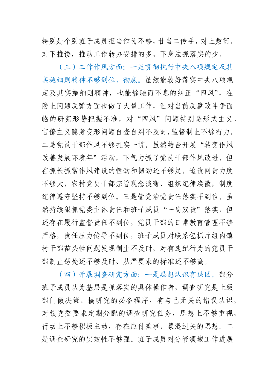 X镇班子民主生活会对照检查材料.docx_第3页