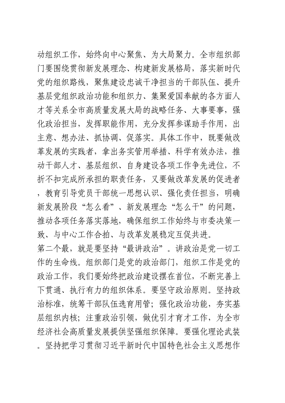 在2021年组织工作务虚会上的讲话.doc_第3页