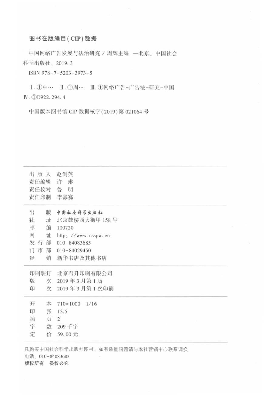 中国网络广告发展与法治研究_周辉主编.pdf_第3页