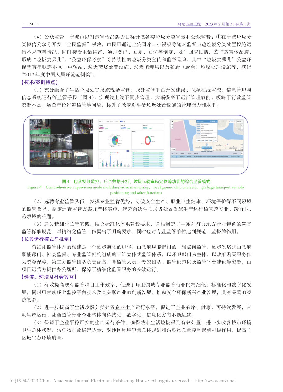 宁波市城市生活垃圾处置设施精细化监管项目_朱旻航_.pdf_第3页