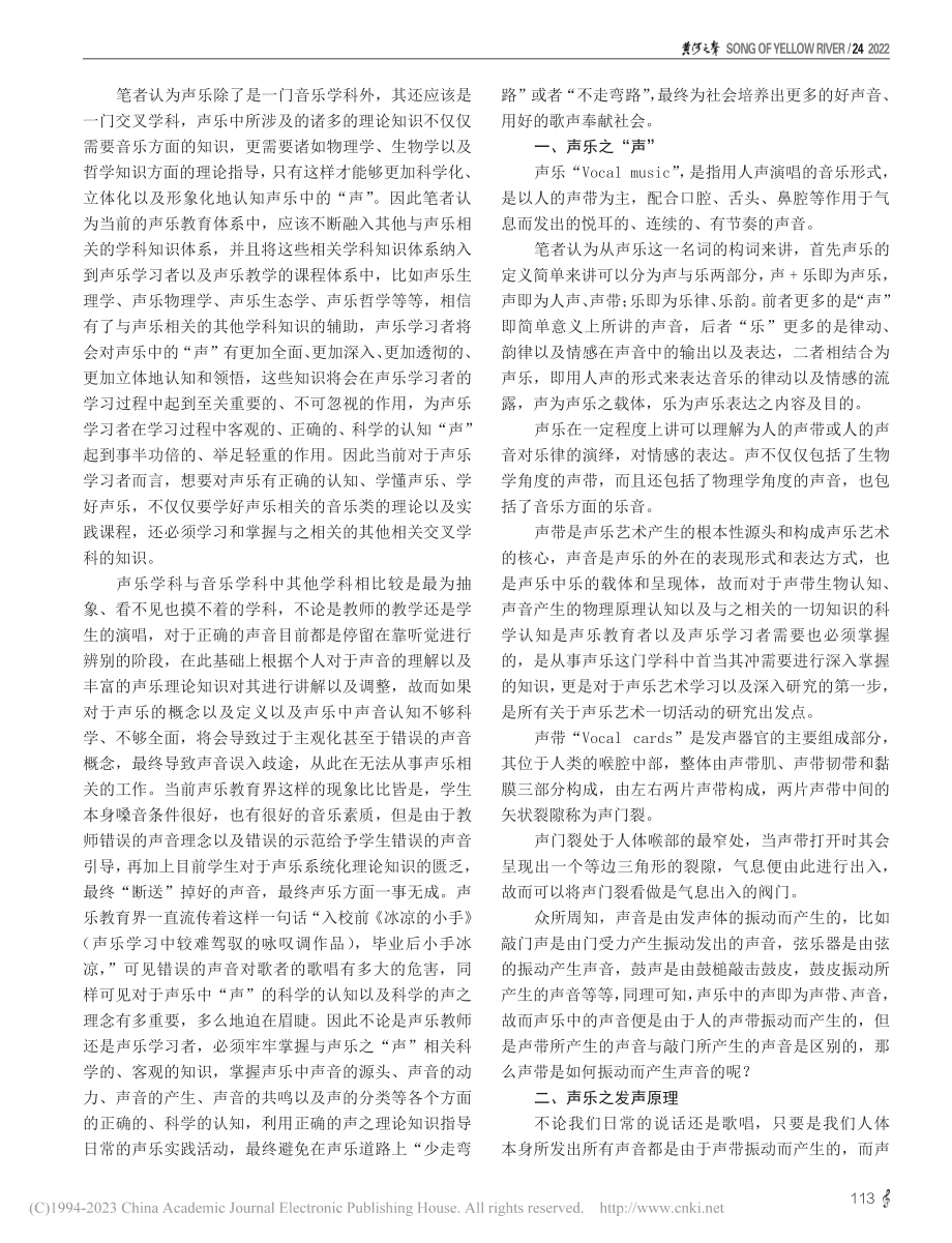 漫谈声乐之“声”_李晶.pdf_第2页