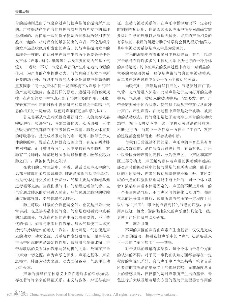 漫谈声乐之“声”_李晶.pdf_第3页