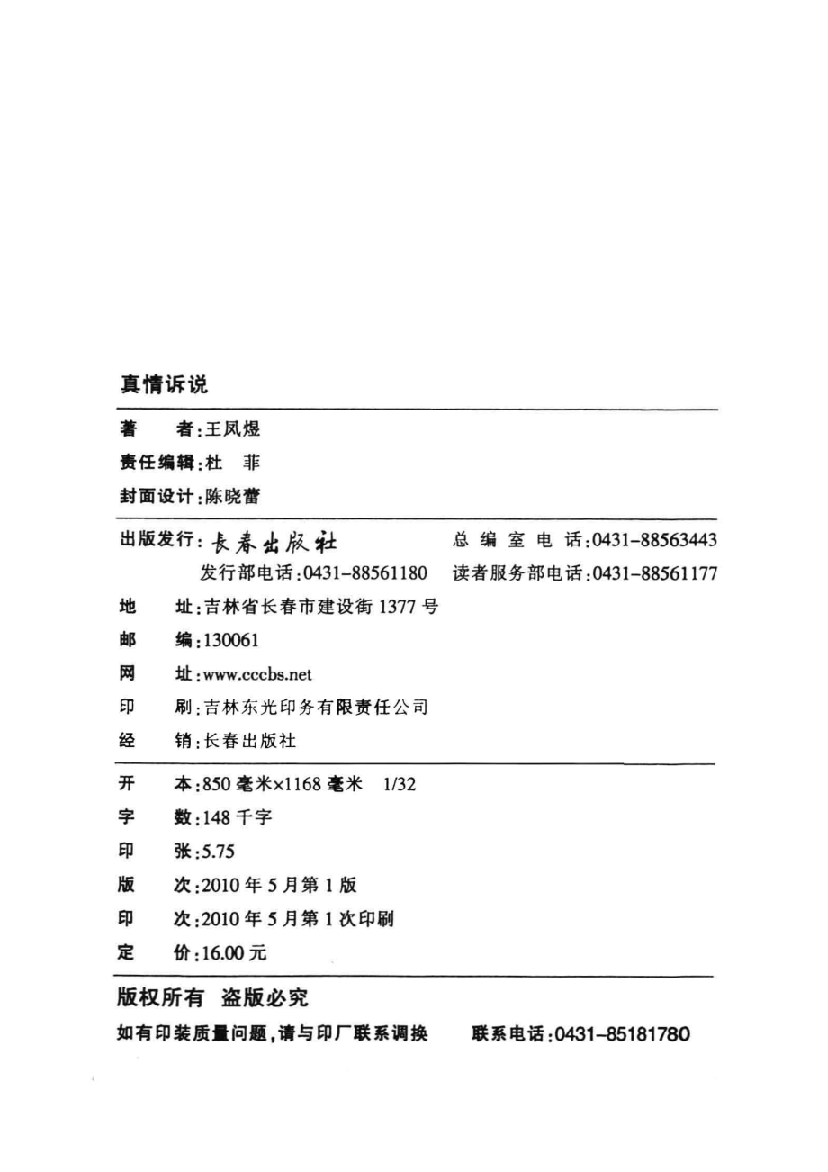 真情诉说--诗集_王凤煜著.pdf_第3页