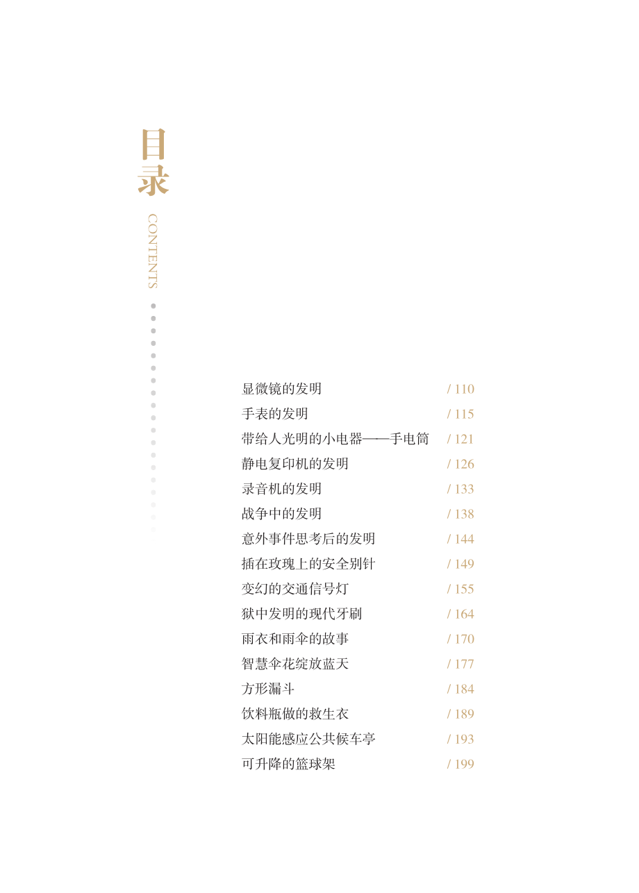 科学小发明_.pdf_第3页