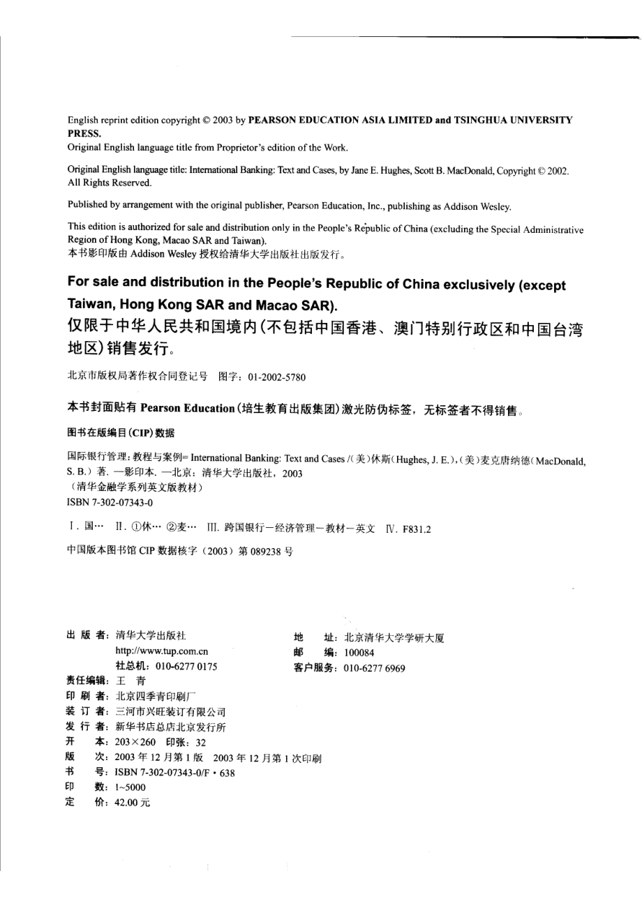 国际银行管理教程与案例_（美）休斯（美）麦克唐纳德.pdf_第3页