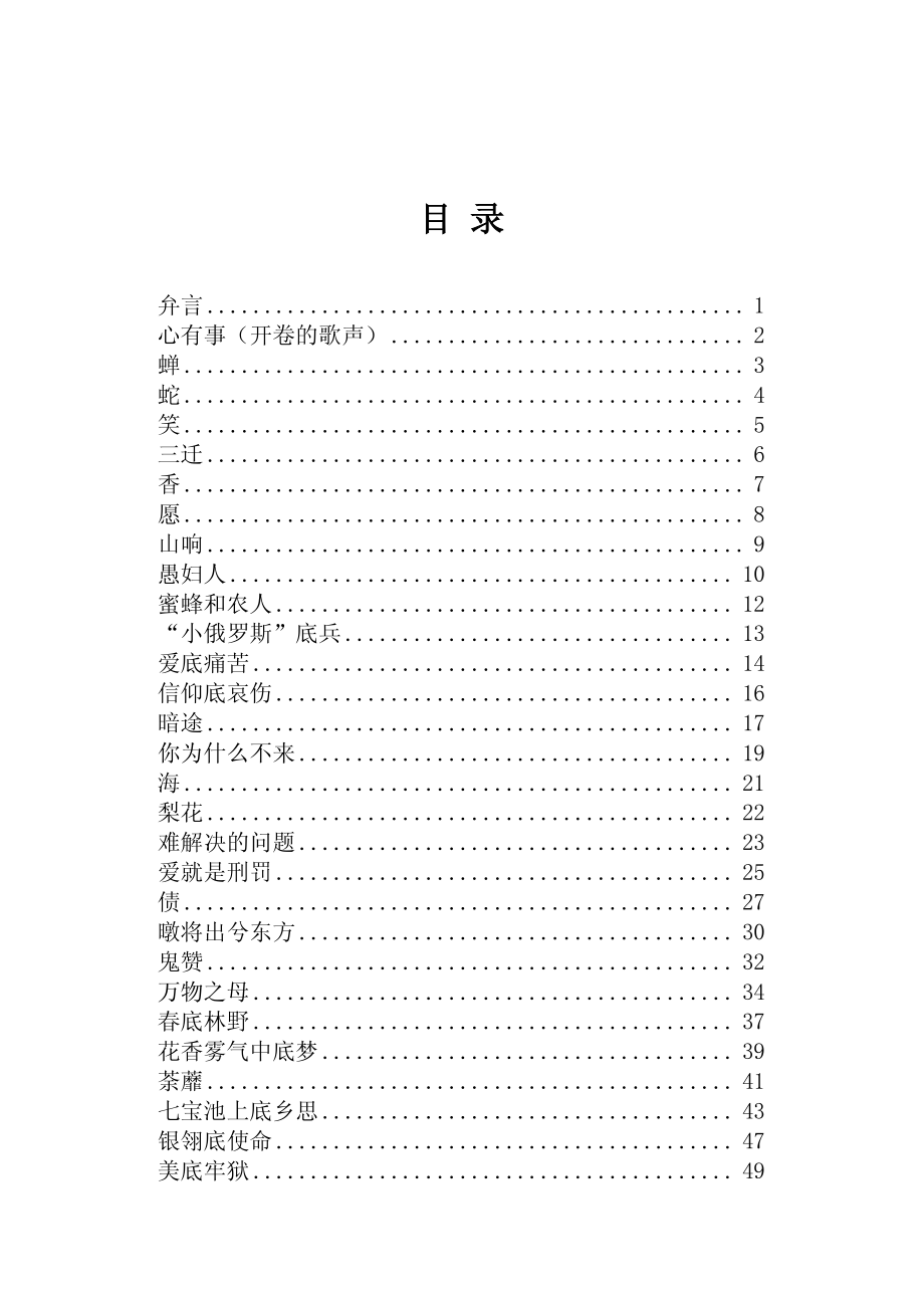 空山零雨_许地山著.pdf_第2页