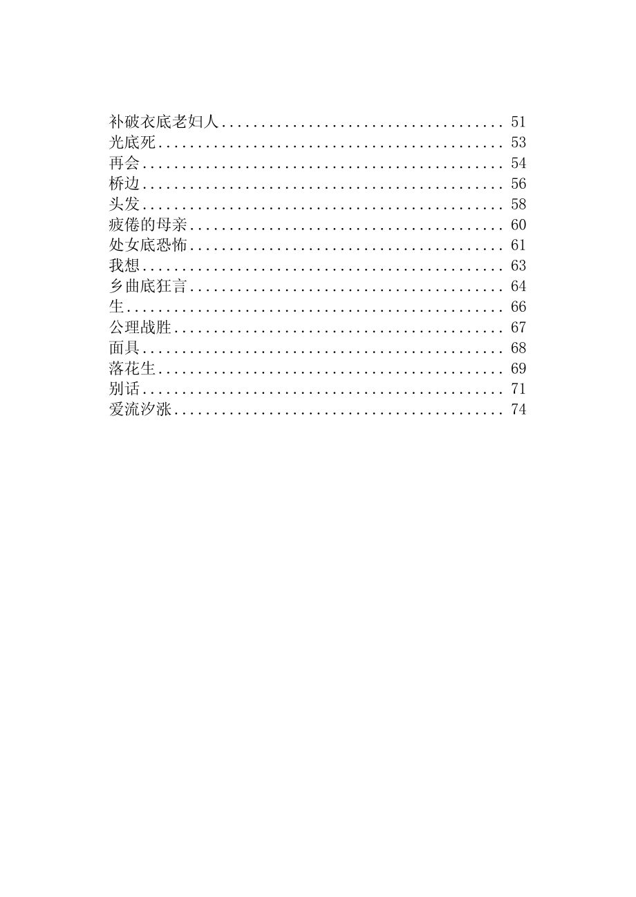 空山零雨_许地山著.pdf_第3页