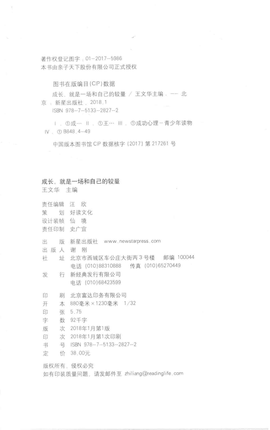 成长就是一场和自己的较量_乔布斯比尔·盖茨著；王文华译.pdf_第3页