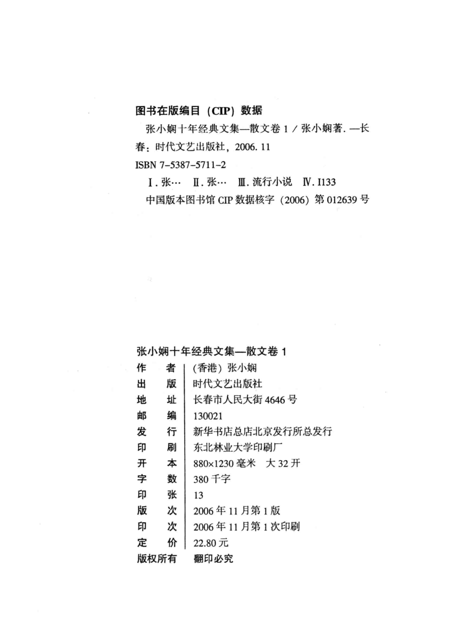 张小娴十年经典文集·散文卷·1_张小娴著.pdf_第3页