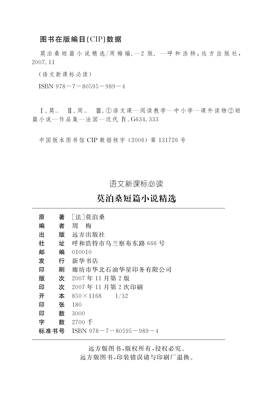 莫泊桑短篇小说精选_周梅编；（法）莫泊桑原著.pdf_第3页