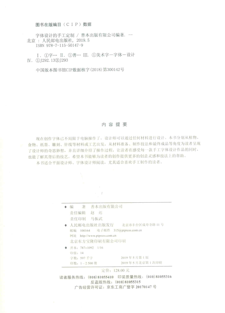 字体设计的手工定制_善本出版有限公司编著.pdf_第3页