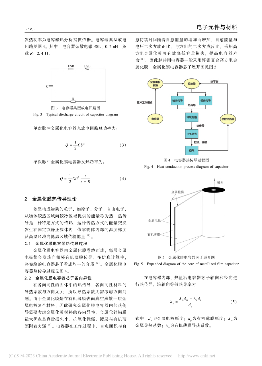 脉冲用金属化膜电容器稳态热分析研究_邱昊.pdf_第3页