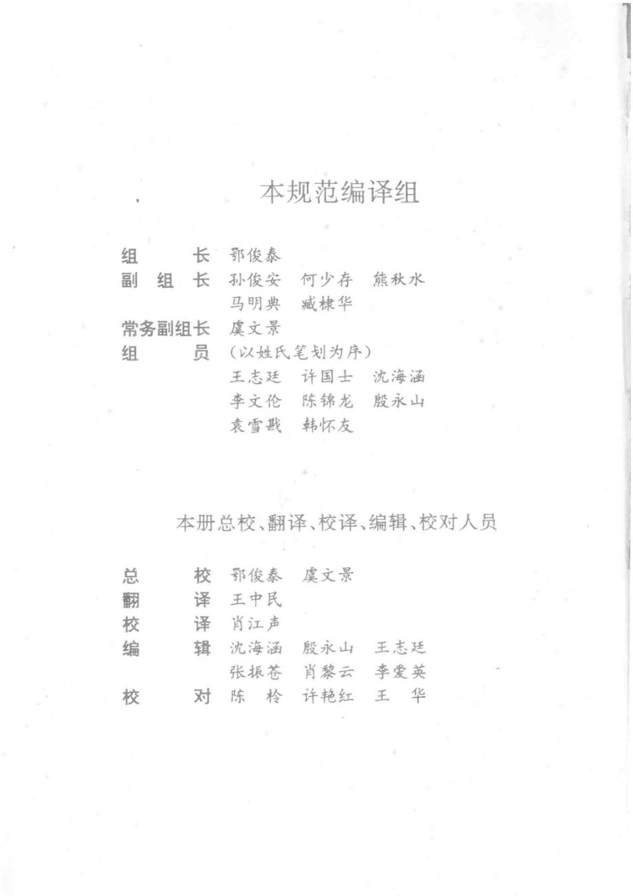 日本高等级公路设计规范第4册日本道路公团_《日本高等级公路设计规范》《日本道路公团试验方法》编译组.pdf_第3页