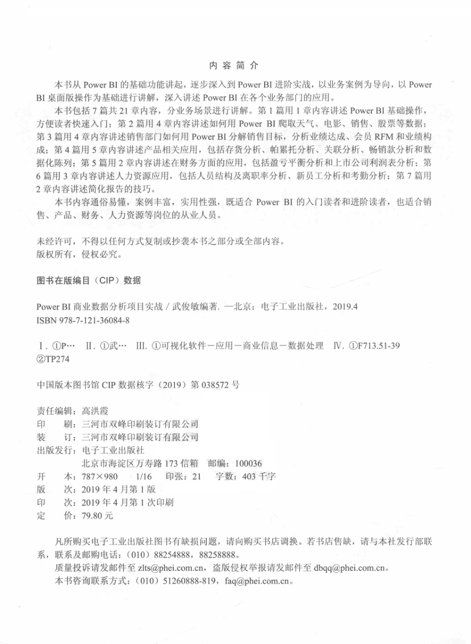 Power BI商业数据分析项目实战_武俊敏编著.pdf_第3页