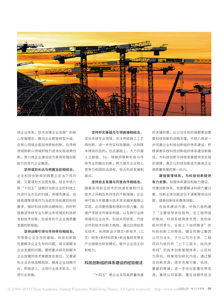 全方位提升科技创新组织体系效能_刘胜尧.pdf_第2页