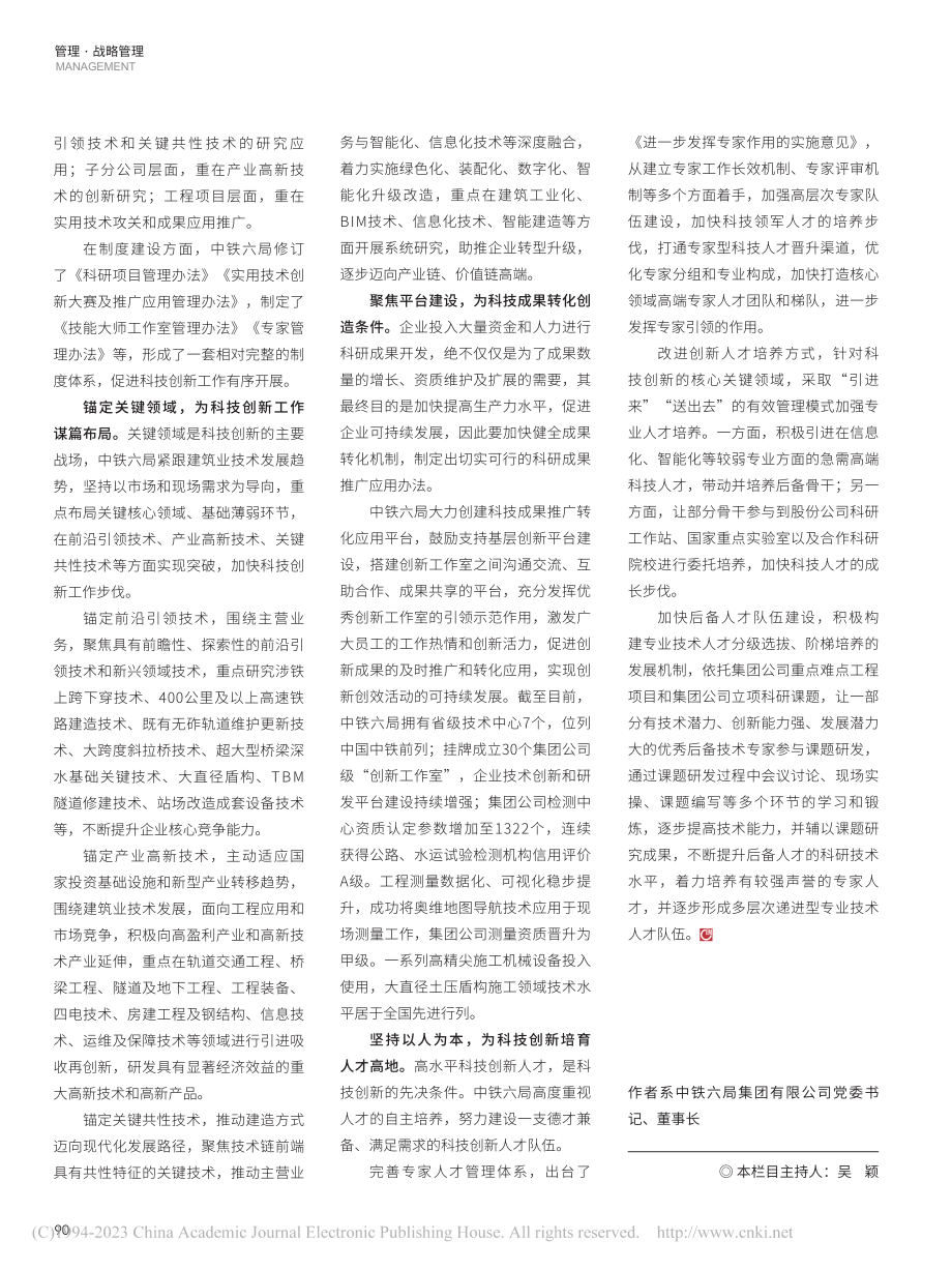 全方位提升科技创新组织体系效能_刘胜尧.pdf_第3页