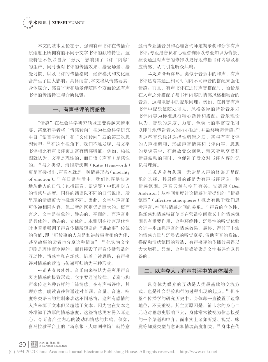 声动我心：介质本体论视角下有声书评物质性优势_袁桐.pdf_第2页