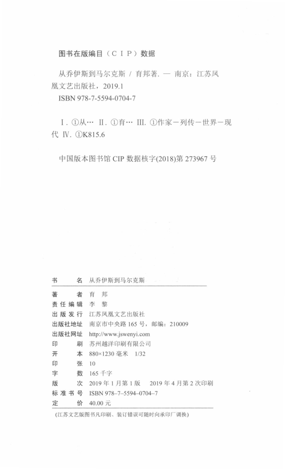 从乔伊斯到马尔克斯_育邦著.pdf_第3页