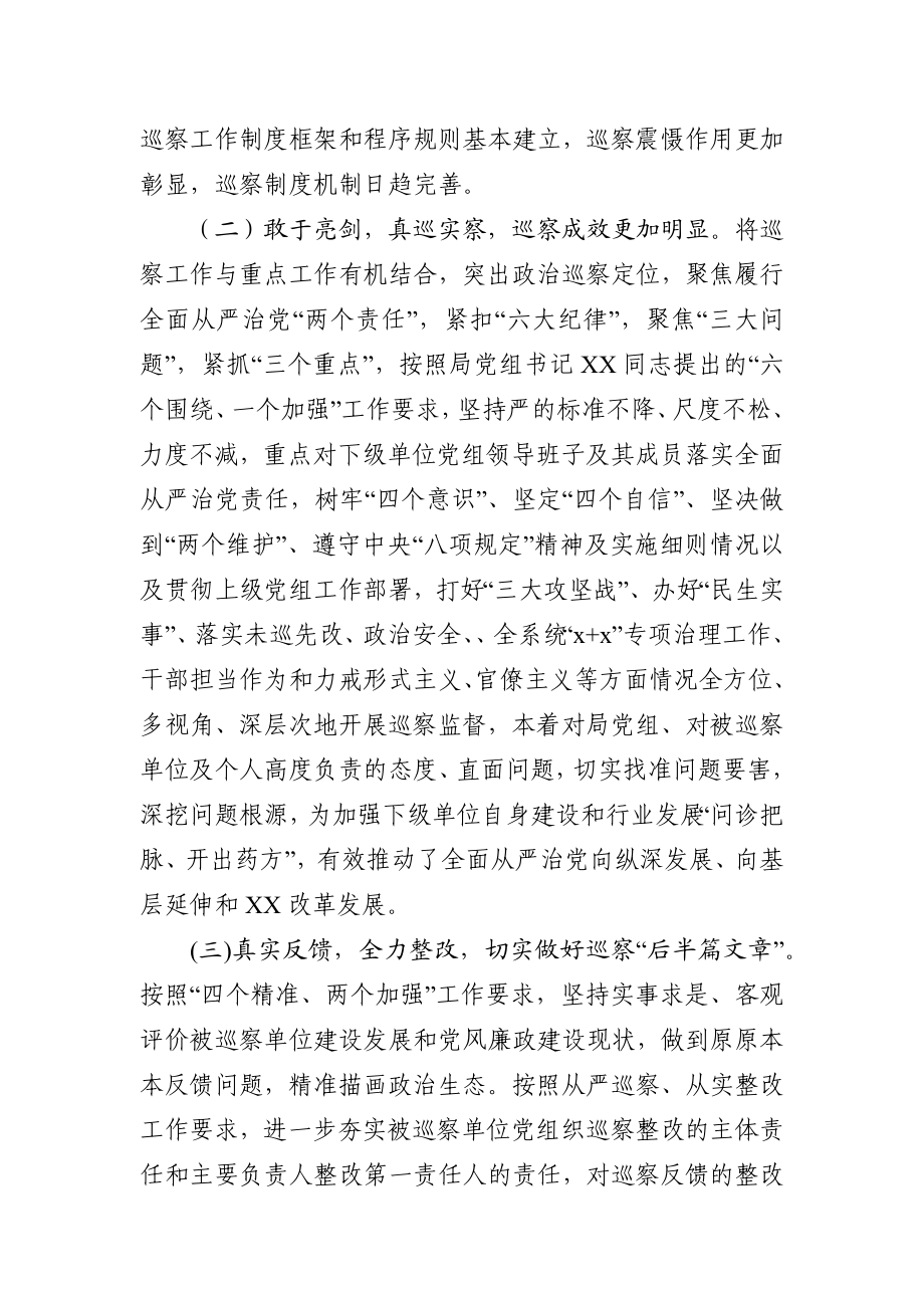 巡察工作总结.docx_第2页