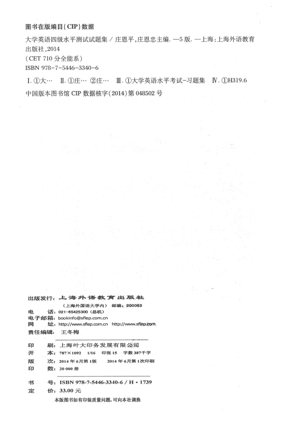 大学英语四级水平测试试题集_庄恩平庄恩忠主编.pdf_第3页