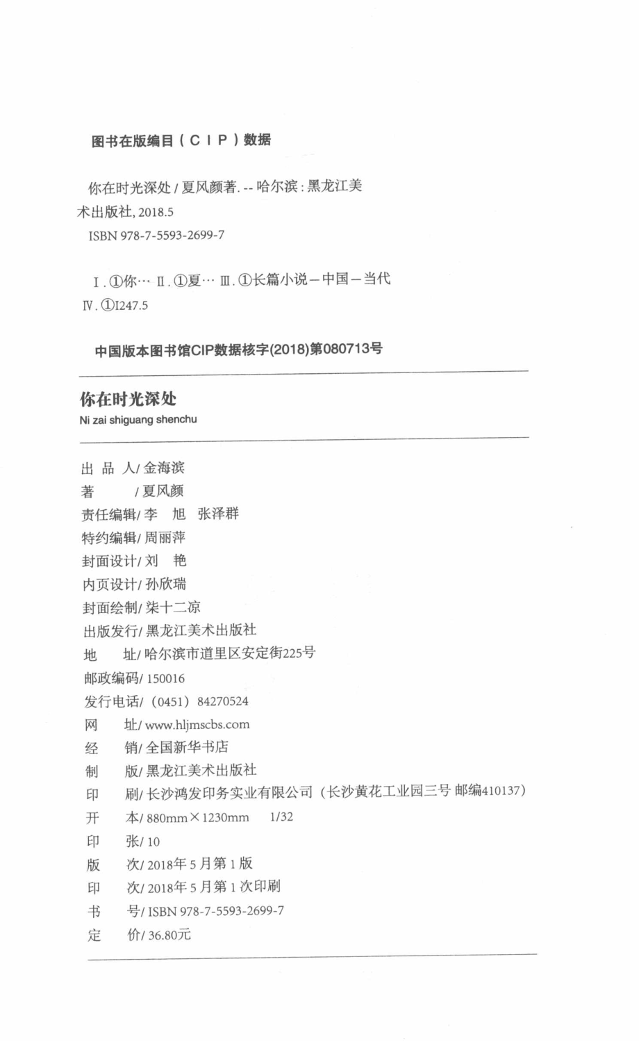 你在时光深处_夏风颜著.pdf_第3页