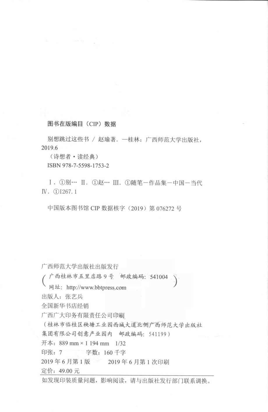 别想跳过这些书_赵瑜著.pdf_第3页