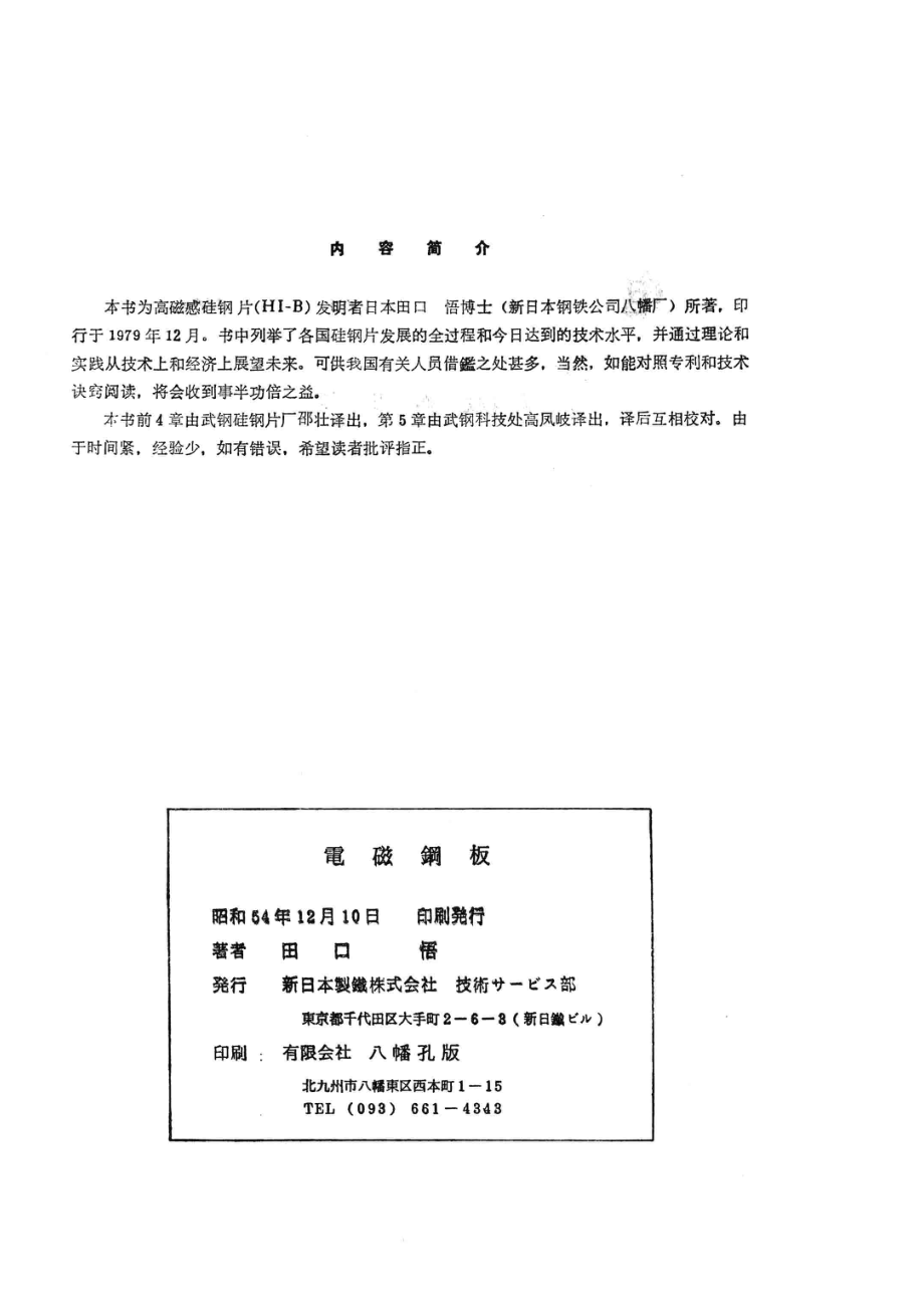 电工钢板_工学博士编；高凤岐邵壮译.pdf_第3页