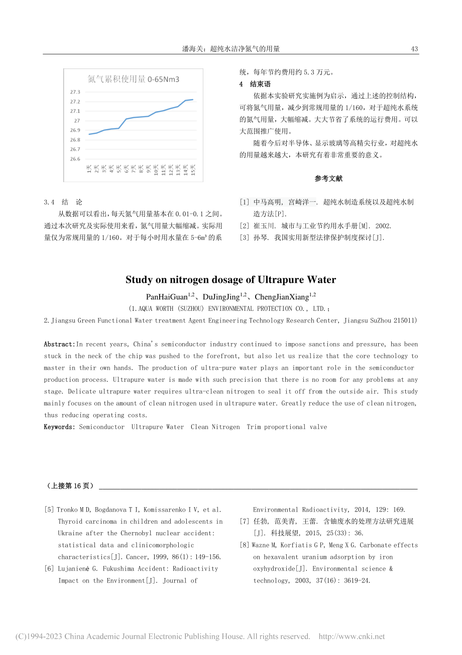 纳米氧化锌_氧化银的制备及其对铀的光催化还原_朱雅兰.pdf_第3页