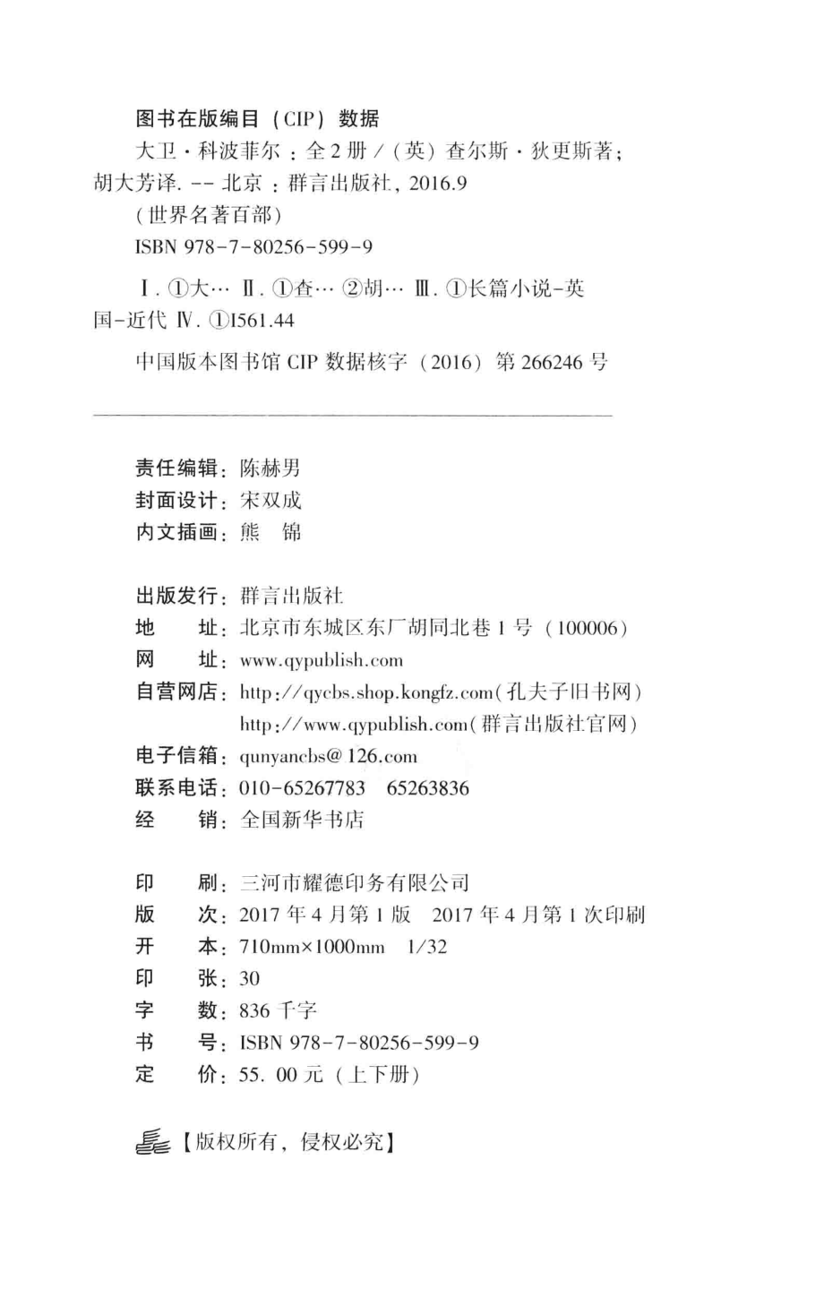 大卫·科波菲尔上_（英）查尔斯·狄更斯著；胡大芳译.pdf_第3页