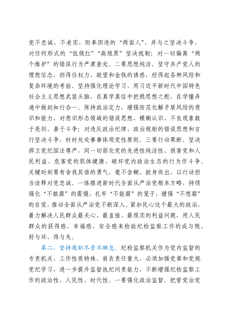 在全市纪检监察干部队伍能力提升培训班开班式上的讲话.docx_第3页