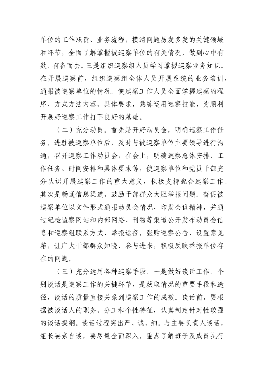 纪委书记监察委主任在巡视巡察工作部署动员会上的讲话.docx_第2页