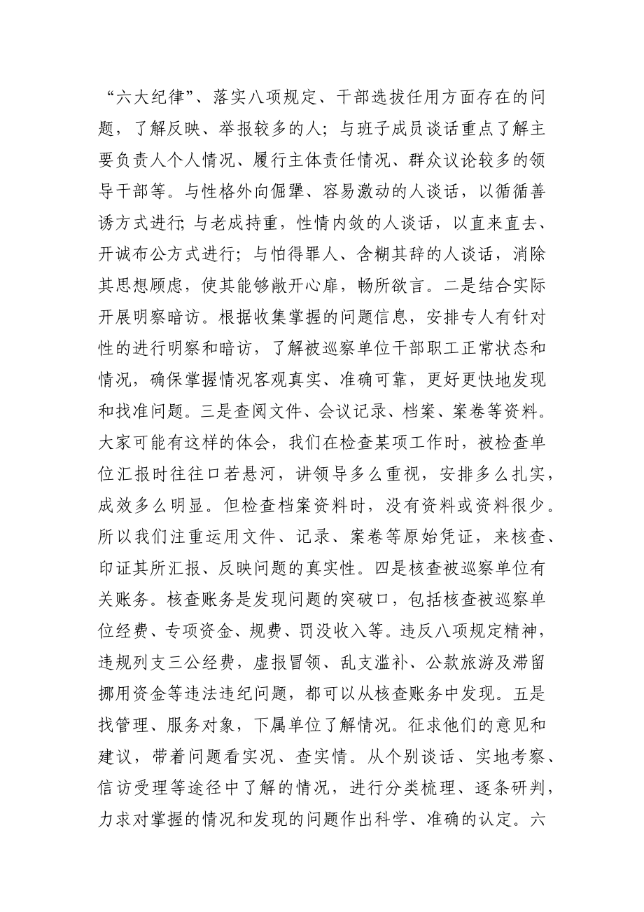 纪委书记监察委主任在巡视巡察工作部署动员会上的讲话.docx_第3页