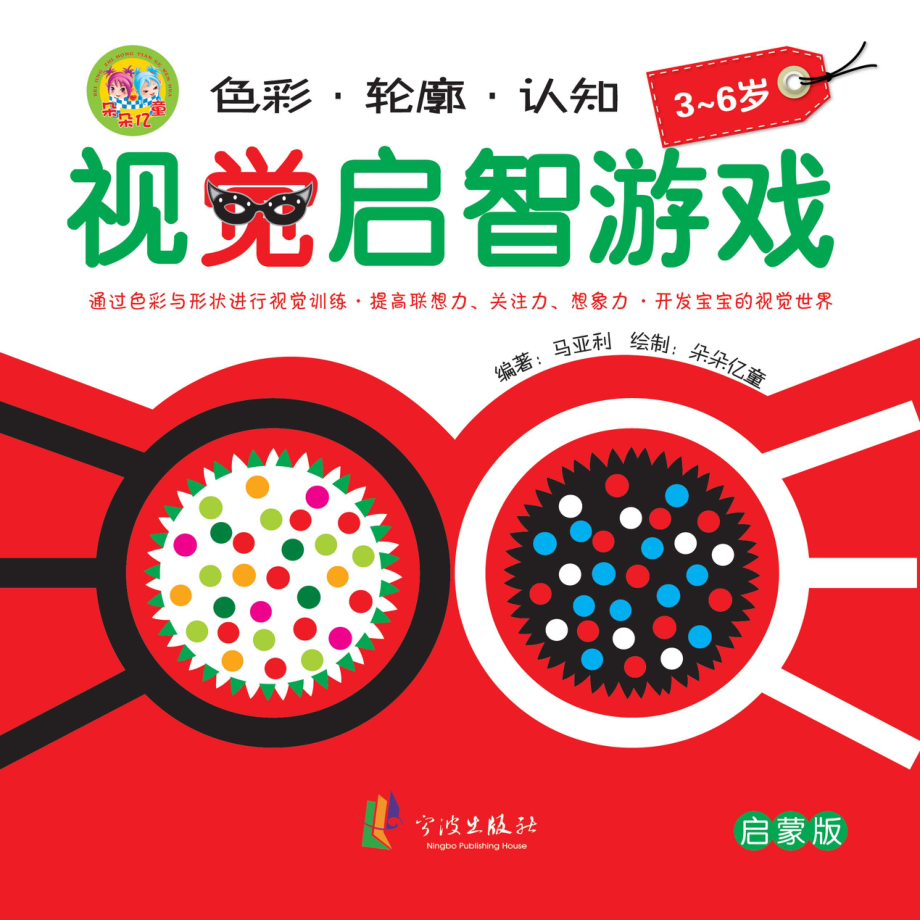 视觉启智游戏启蒙版_马亚利编著.pdf_第1页