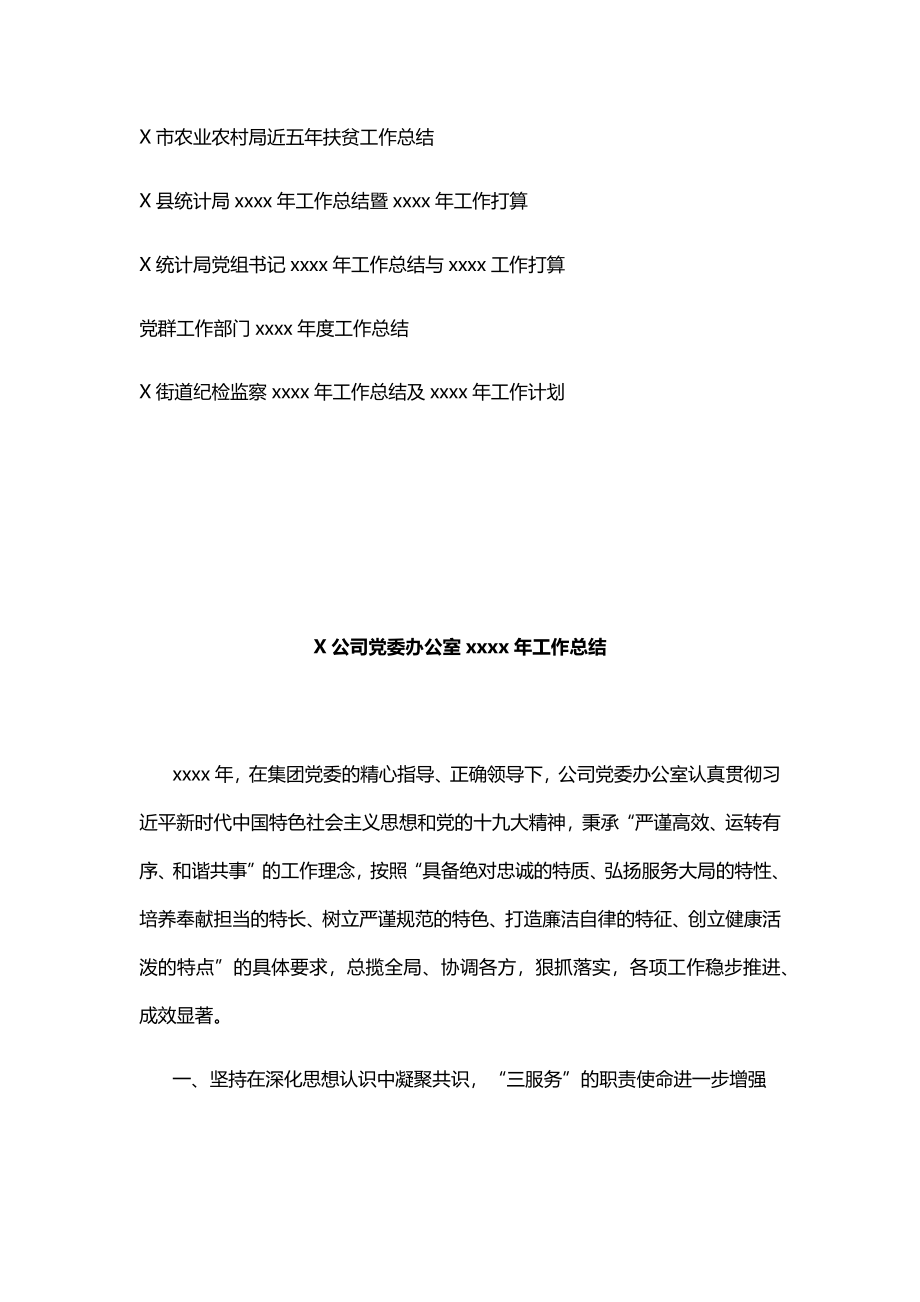 文汇1192——市（县）级局（部门、领导班子、个人）2020年工作总结及2021年工作思路（16篇）.docx_第2页