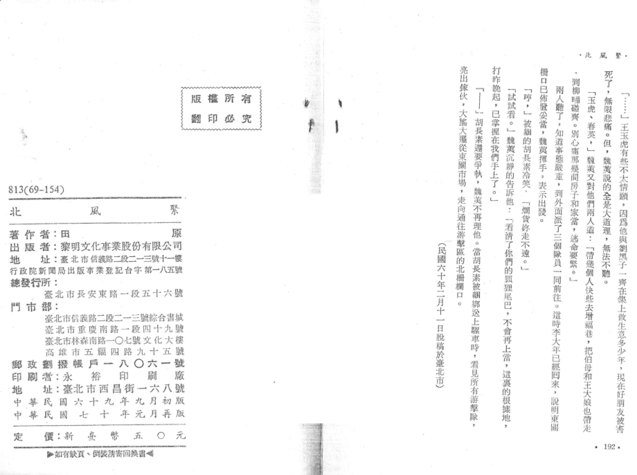 北风紧_田原著.pdf_第3页