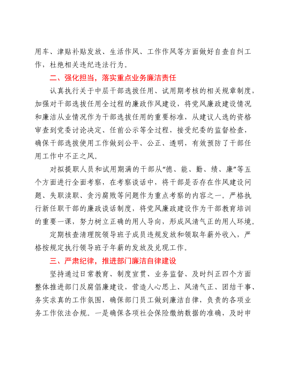 公司人力资源部落实党风廉政建设一岗双责情况报告.docx_第2页