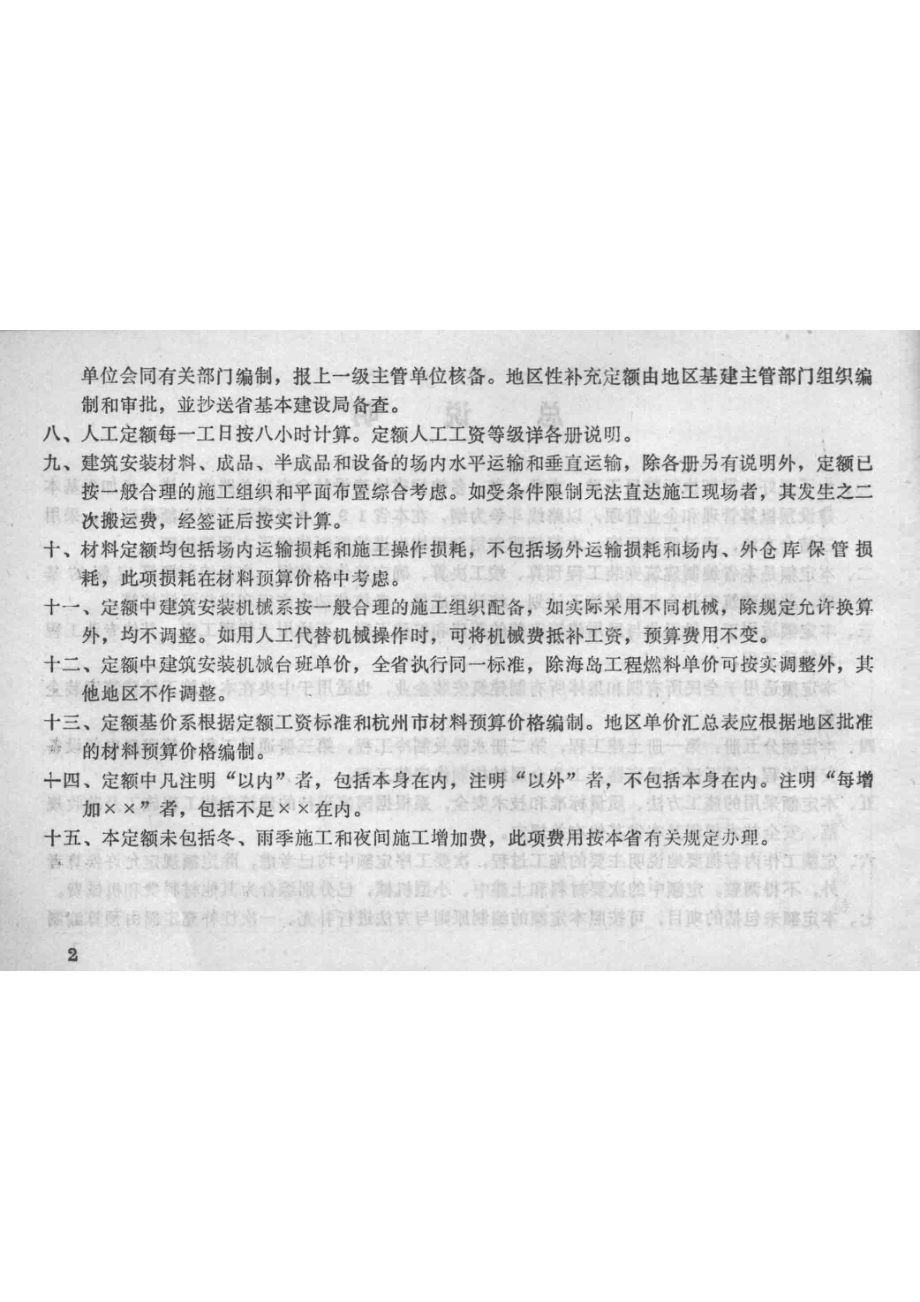 浙江省建筑安装工程预算定额第2册水暖及制冷工程_浙江省革命委员会生产指挥组编.pdf_第3页