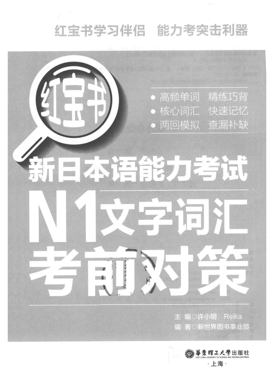 红宝书新日本语能力考试N1文法考前对策_许小明.pdf_第2页