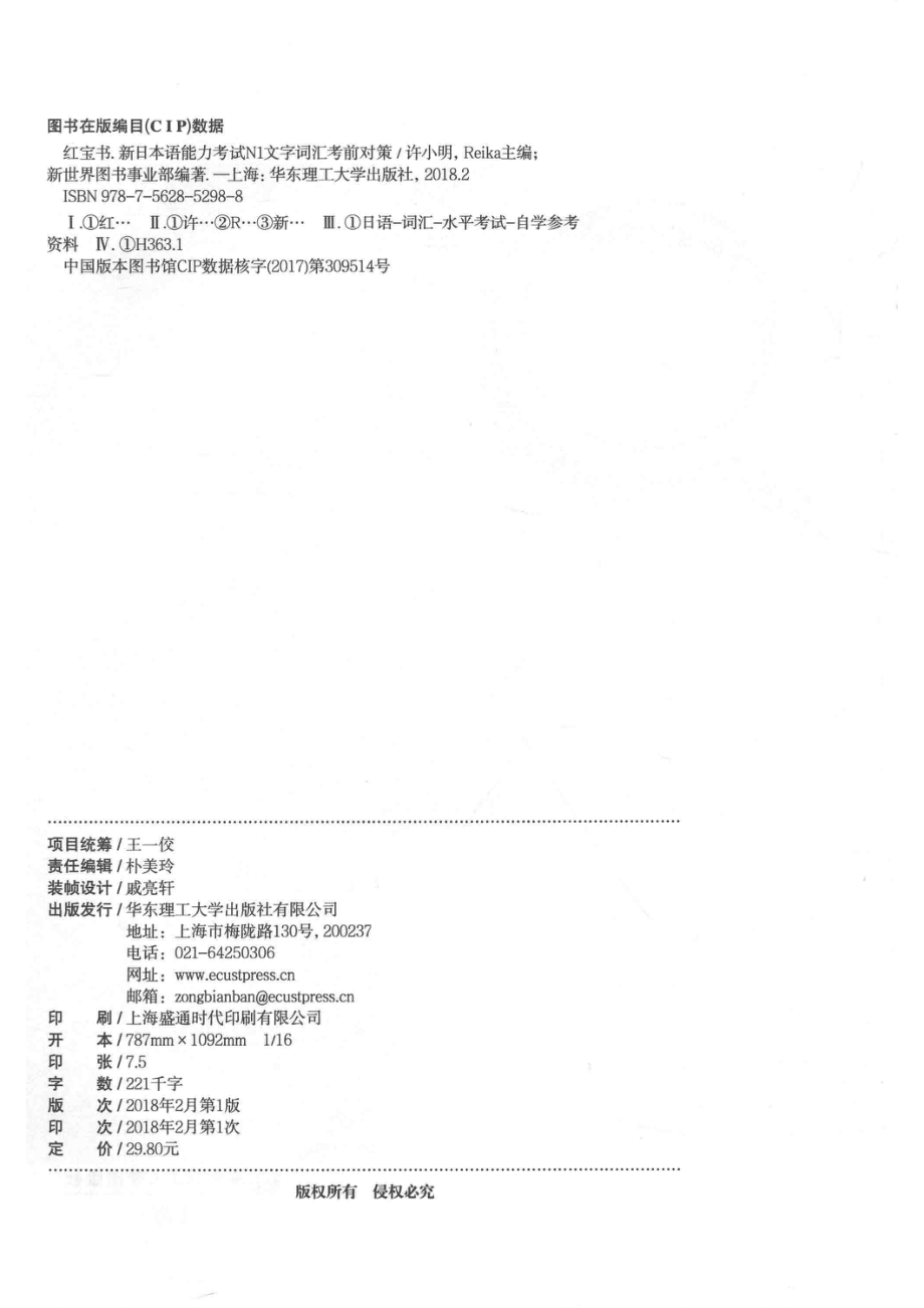 红宝书新日本语能力考试N1文法考前对策_许小明.pdf_第3页