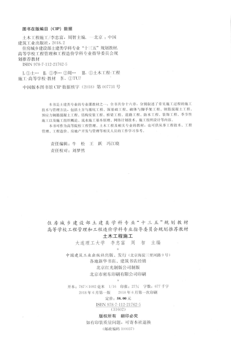 土木工程施工_李忠富周智主编.pdf_第3页