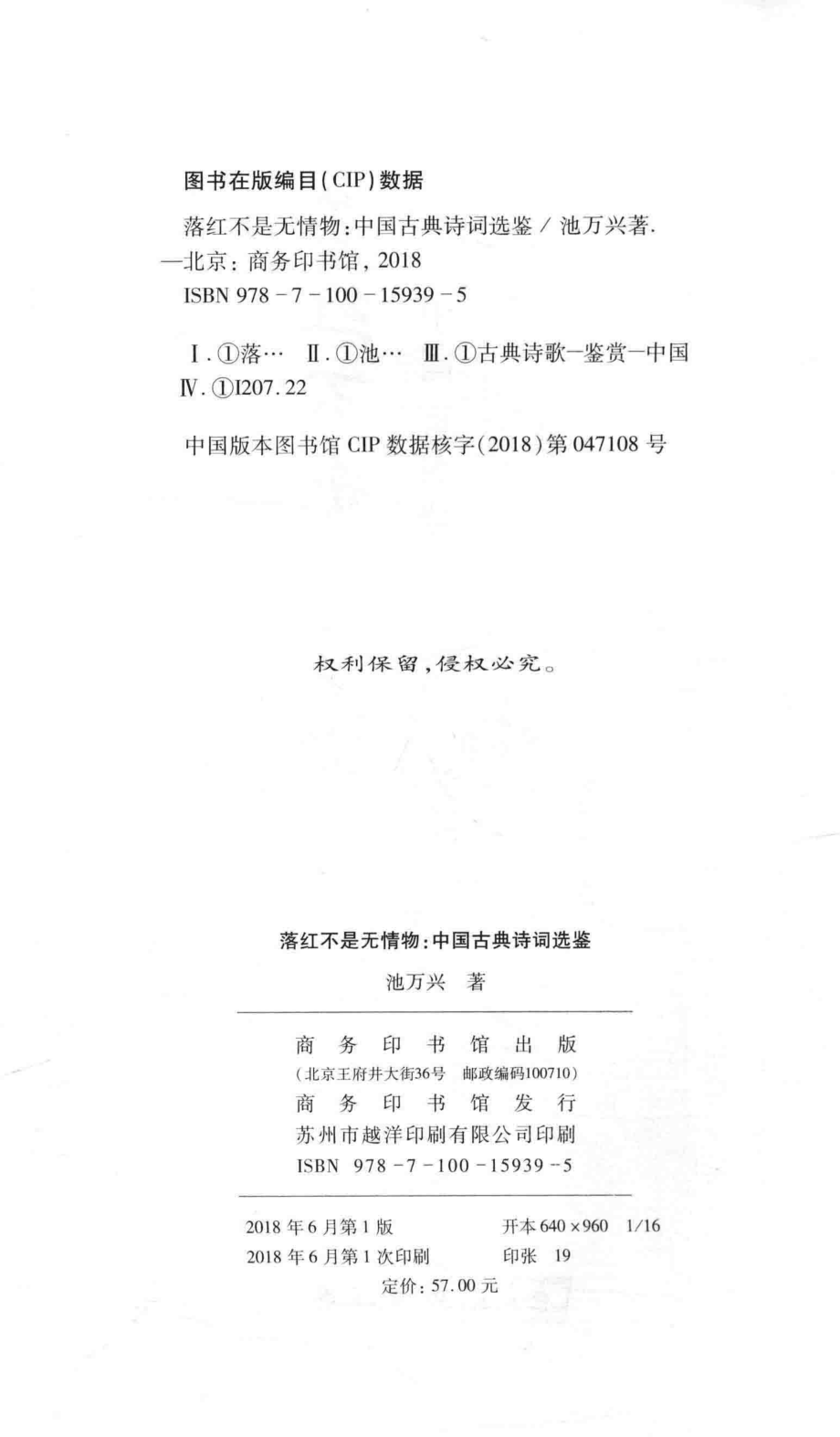 落红不是无情物中国古典诗词选鉴_池万兴著.pdf_第3页