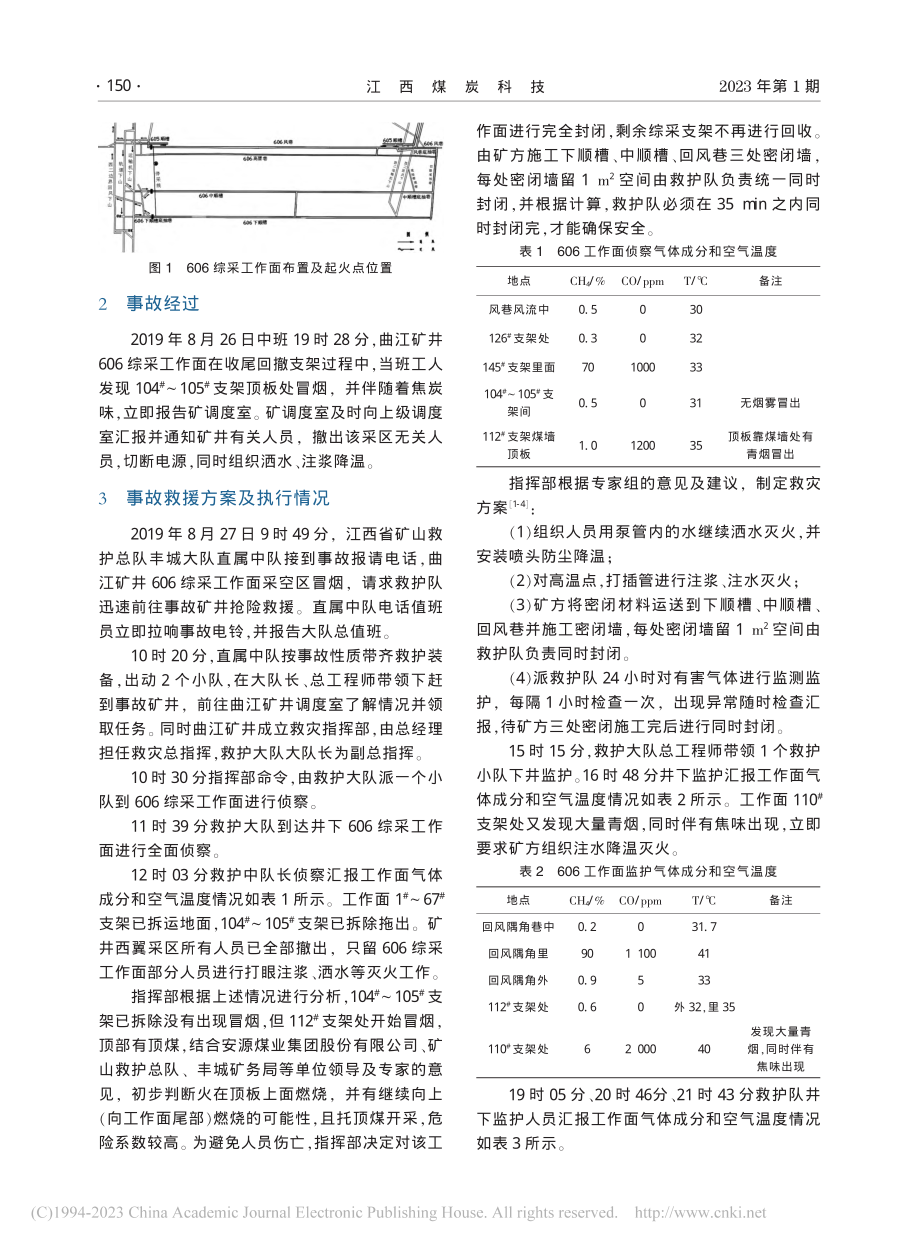 曲江矿井606综采面回撤自燃火灾事故处理_罗峻强.pdf_第2页