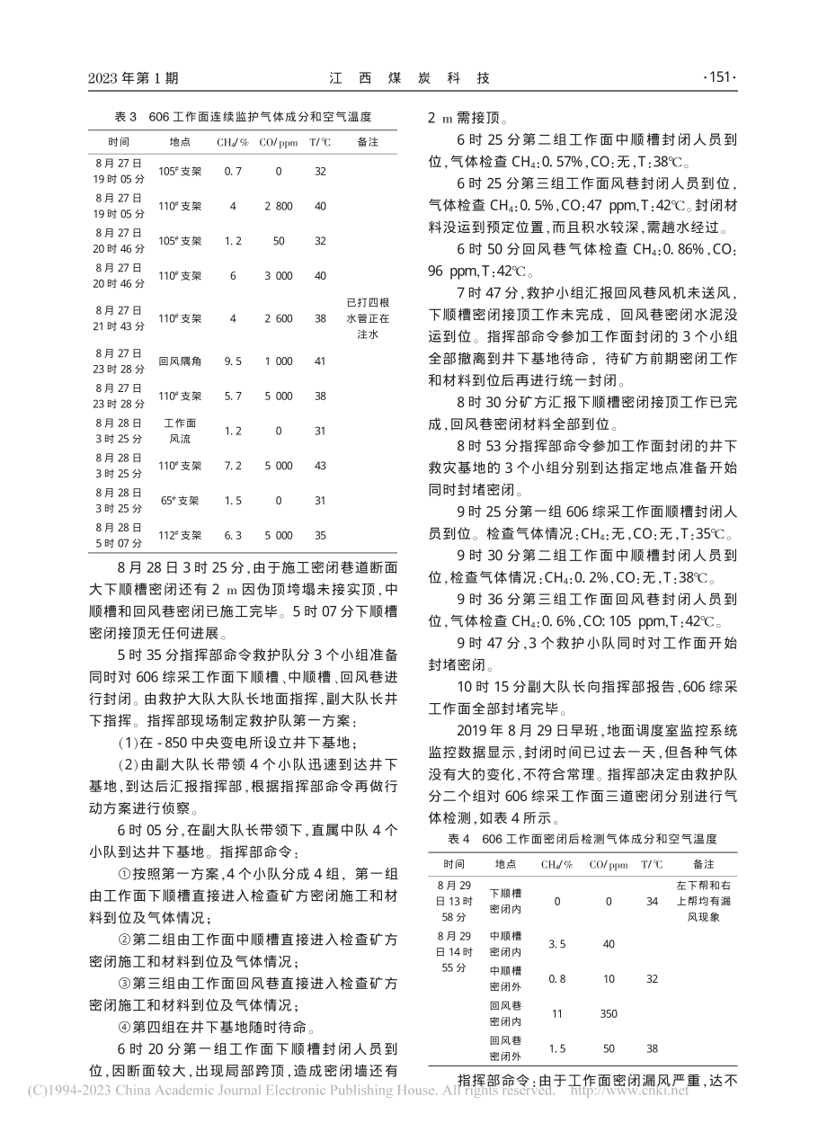 曲江矿井606综采面回撤自燃火灾事故处理_罗峻强.pdf_第3页