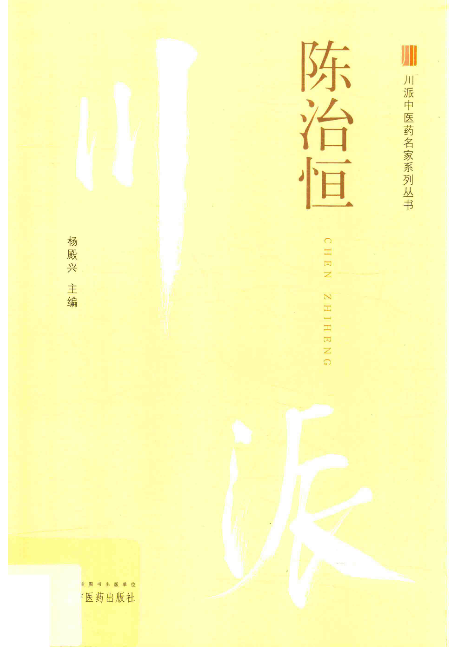 陈治恒_杨殿兴主编.pdf_第1页