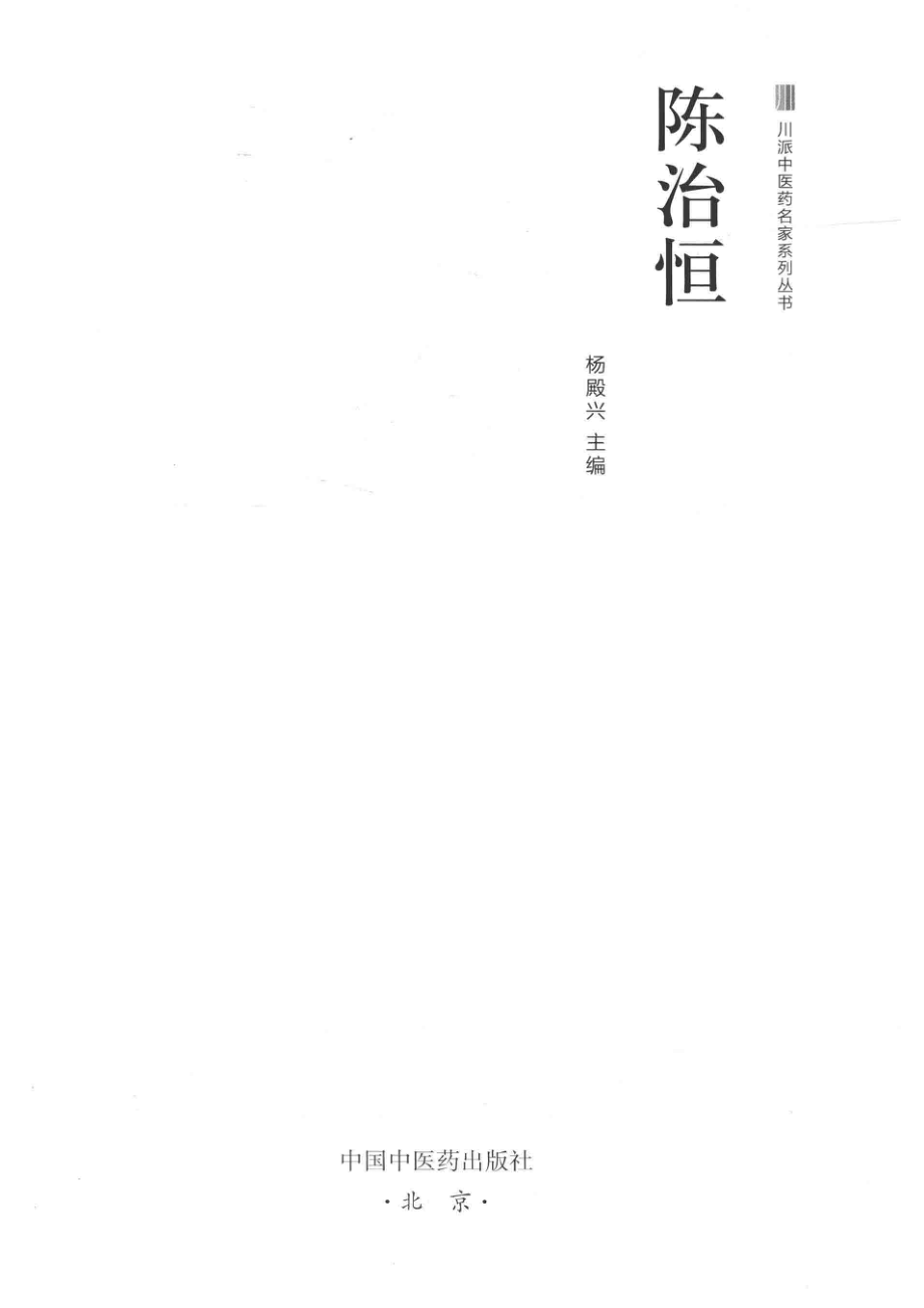 陈治恒_杨殿兴主编.pdf_第2页