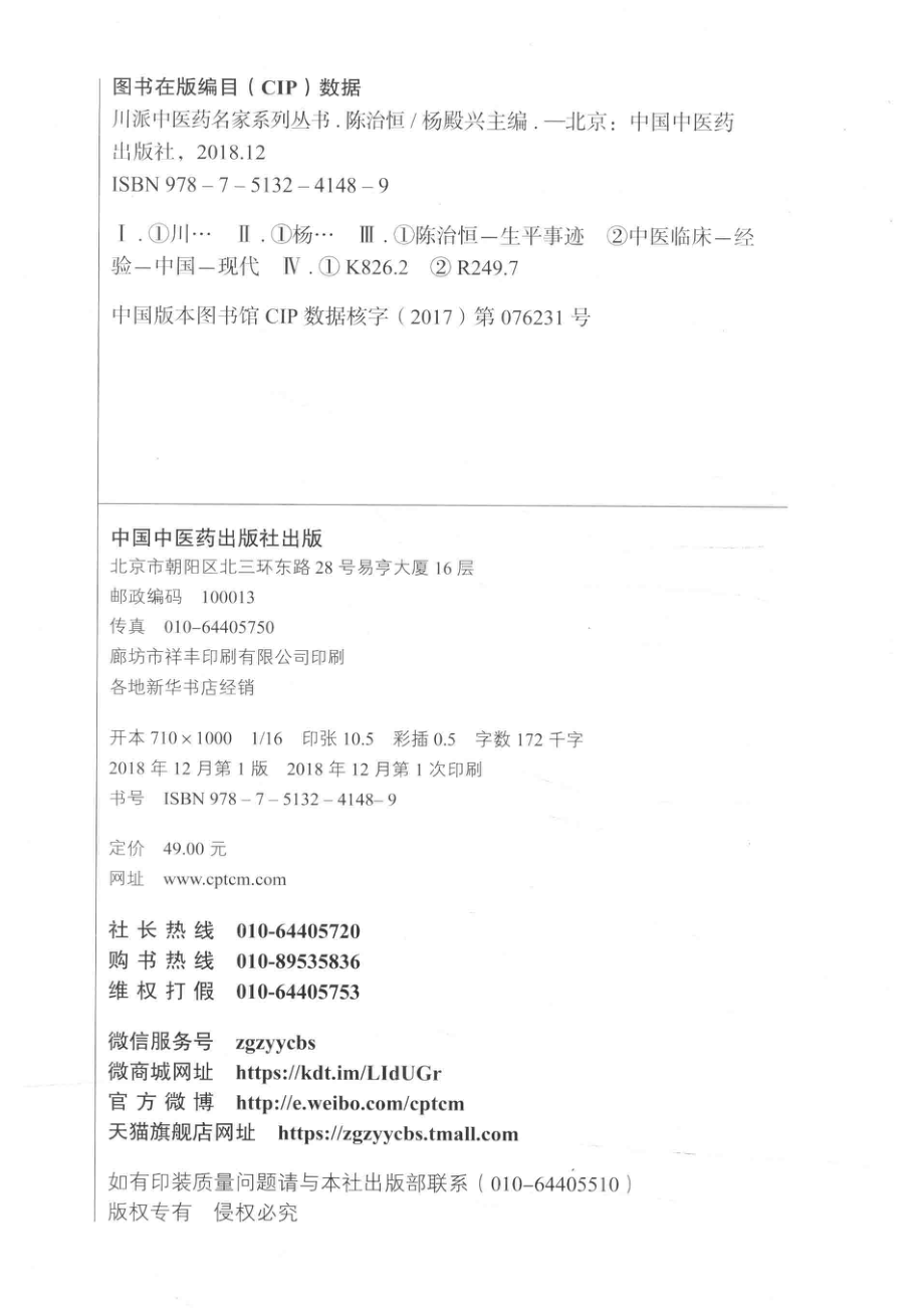 陈治恒_杨殿兴主编.pdf_第3页